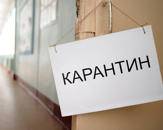 Карантинные меры при коронавирусной инфекции